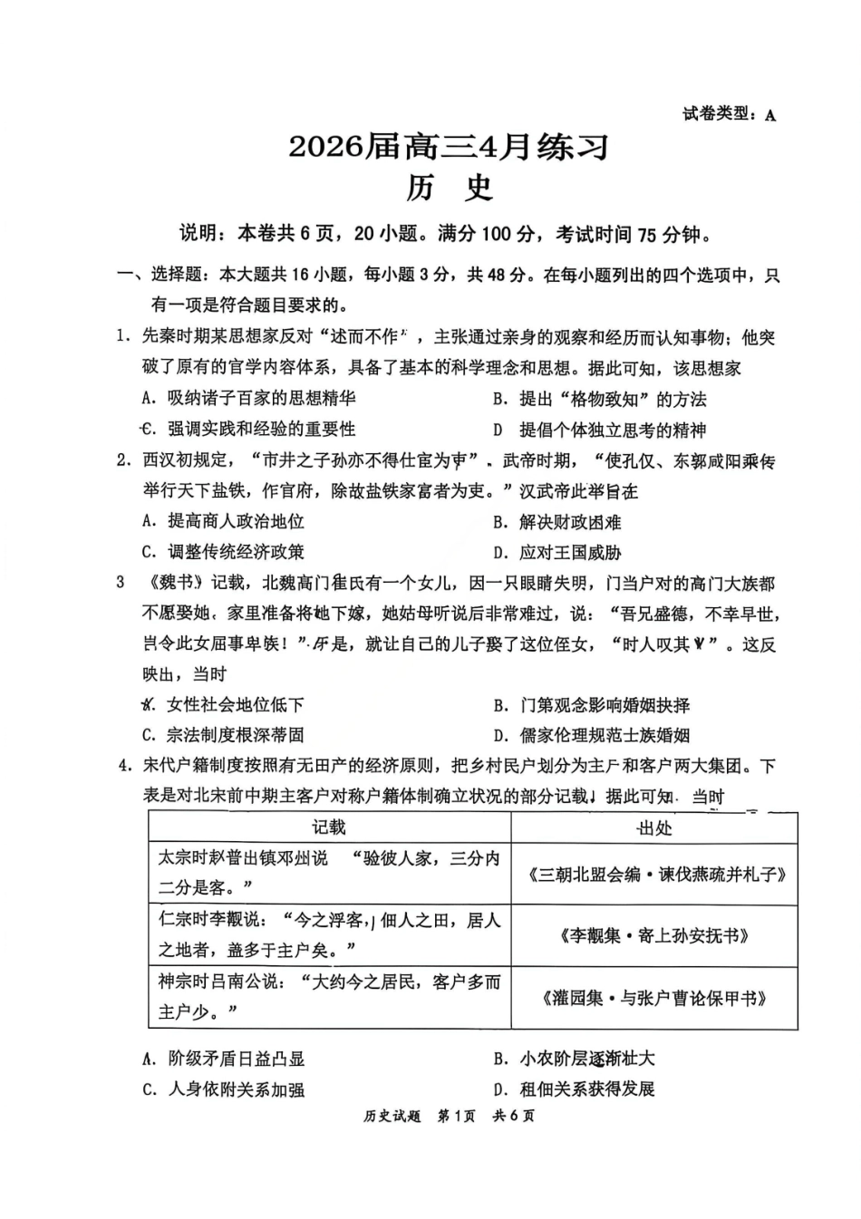 历史广东惠州市、韶关市2026届高三年级4月模拟考试(惠州韶关统考同卷)(惠州韶关高三二模)(4.15-4.17).pdf_第1页