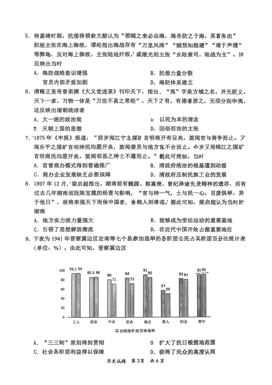 历史广东惠州市、韶关市2026届高三年级4月模拟考试(惠州韶关统考同卷)(惠州韶关高三二模)(4.15-4.17).pdf_第2页