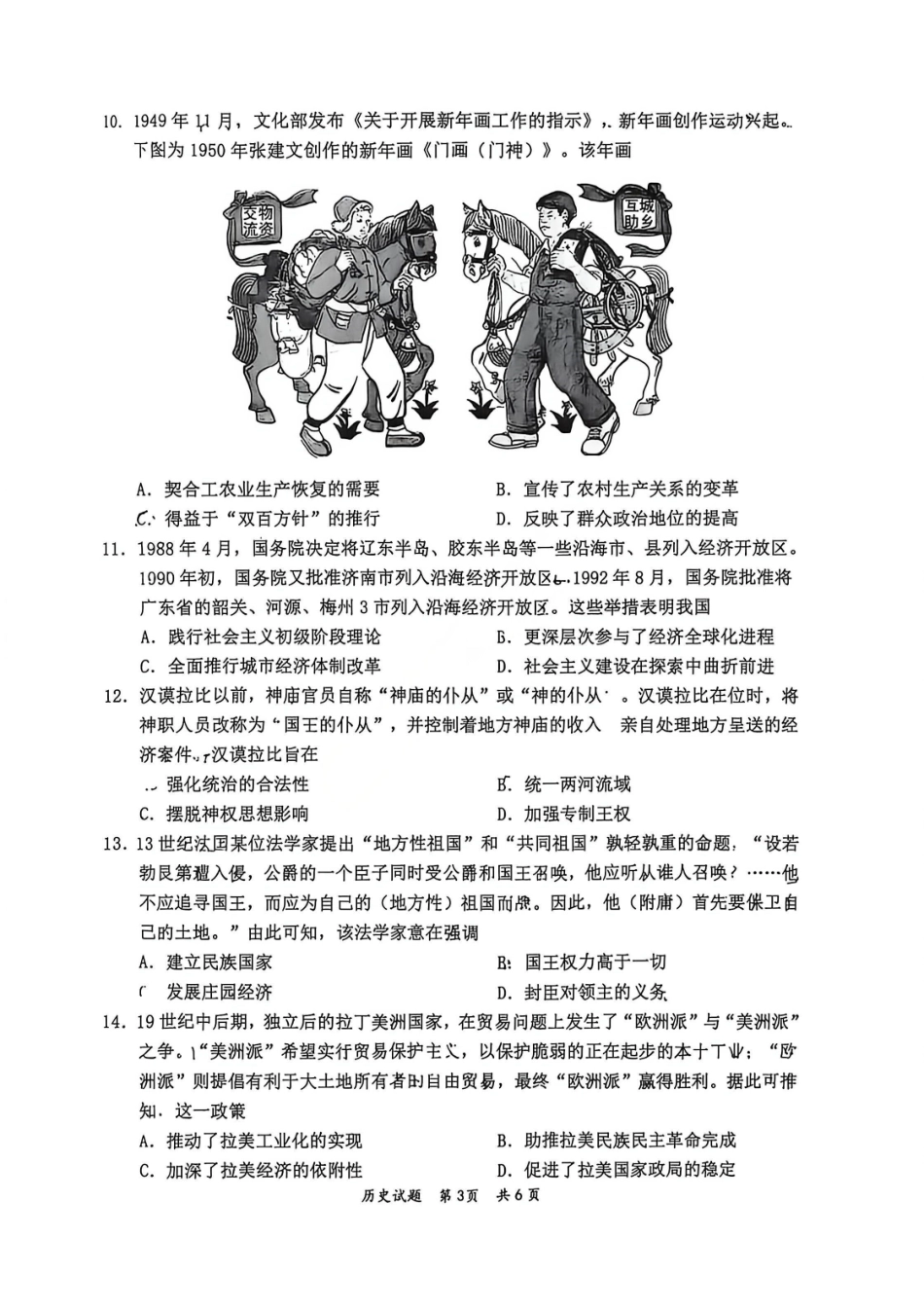 历史广东惠州市、韶关市2026届高三年级4月模拟考试(惠州韶关统考同卷)(惠州韶关高三二模)(4.15-4.17).pdf_第3页