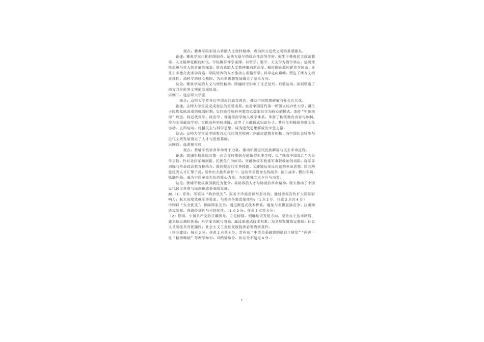 历史广东揭阳市2025-2026学年度高三年级教学质量测试(揭阳高三二模)(4.22-4.24)(1).pdf_第2页
