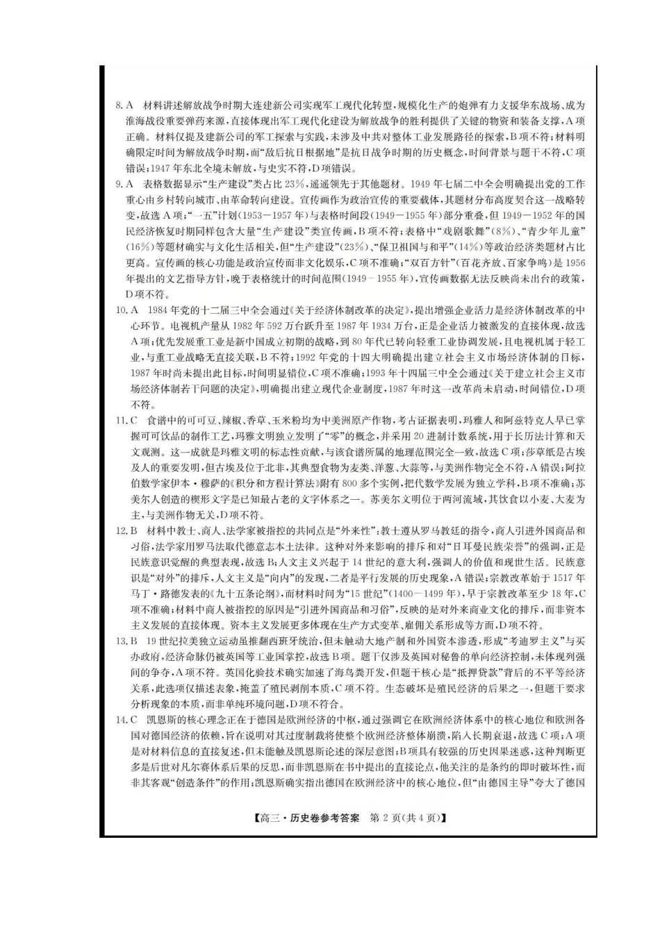 历史广东清远市2026届普通高中毕业班高三年级供题综合测试(二)(清远二模)(4.20-4.22)(1).pdf_第2页