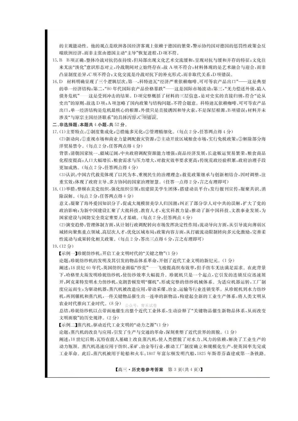 历史广东清远市2026届普通高中毕业班高三年级供题综合测试(二)(清远二模)(4.20-4.22)(2).pdf_第3页