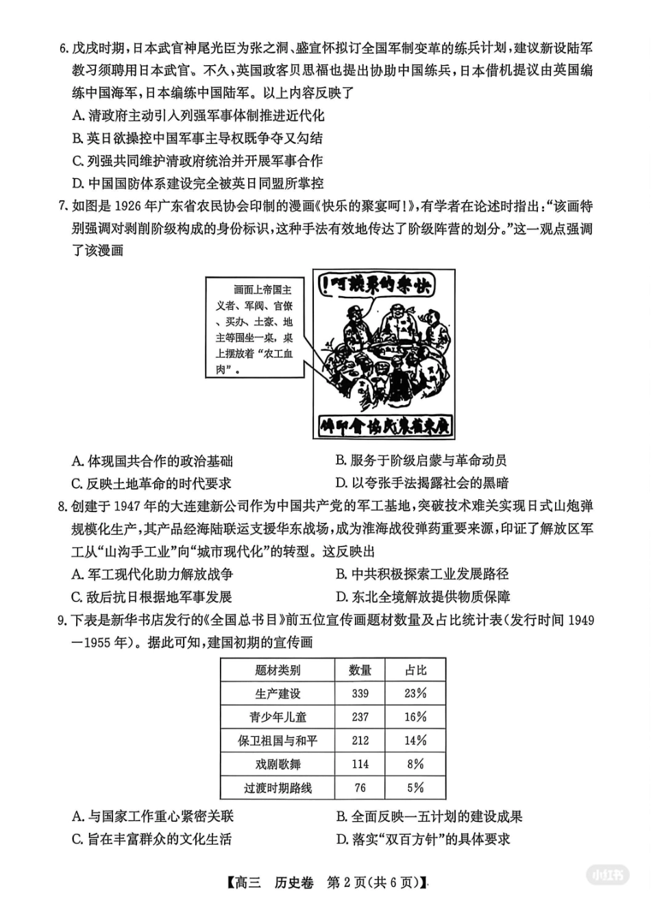 历史广东清远市2026届普通高中毕业班高三年级供题综合测试(二)(清远二模)(4.20-4.22)(3).pdf_第2页