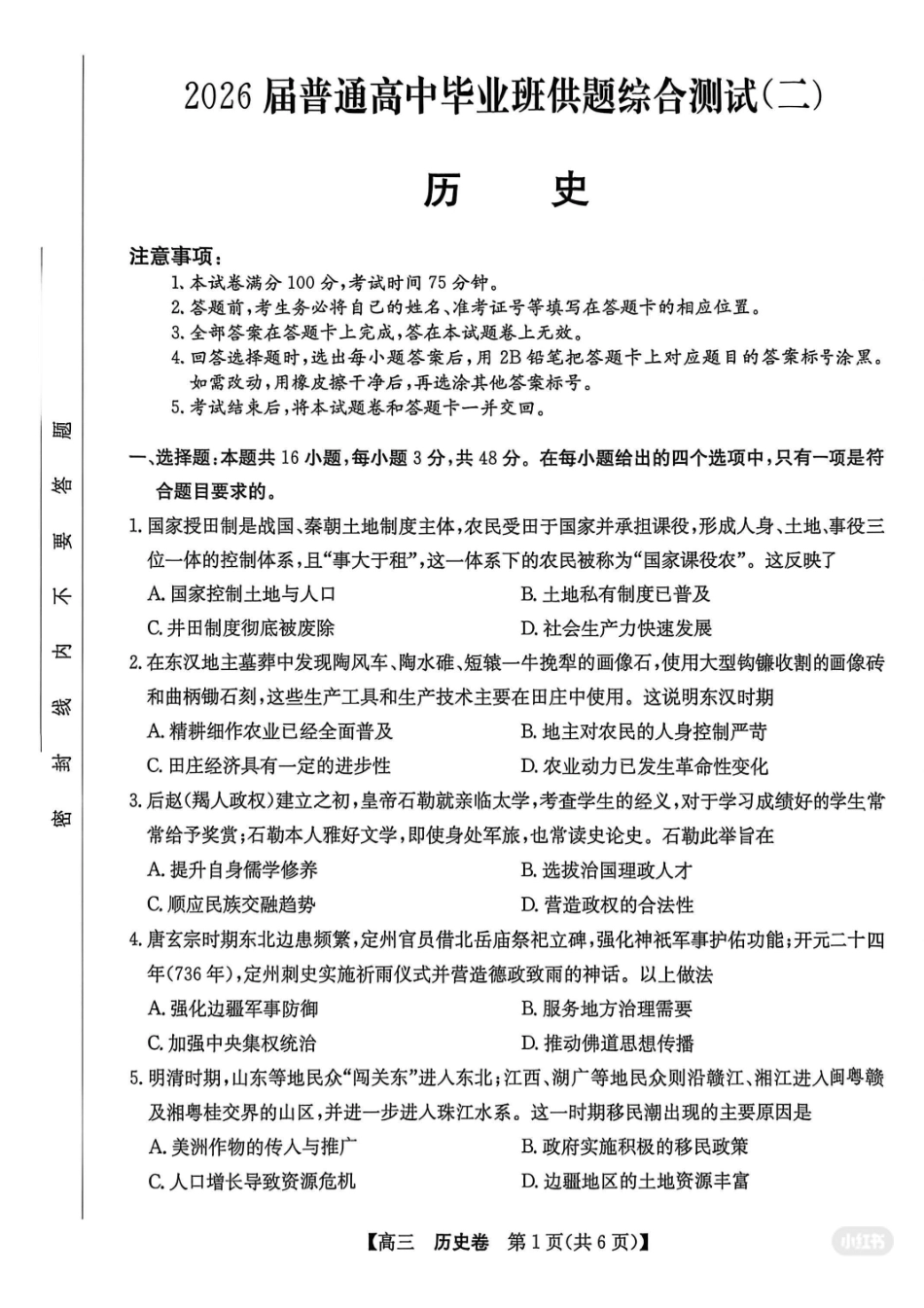 历史广东清远市2026届普通高中毕业班高三年级供题综合测试(二)(清远二模)(4.20-4.22).pdf_第1页