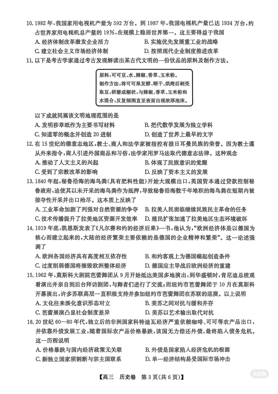历史广东清远市2026届普通高中毕业班高三年级供题综合测试(二)(清远二模)(4.20-4.22).pdf_第3页