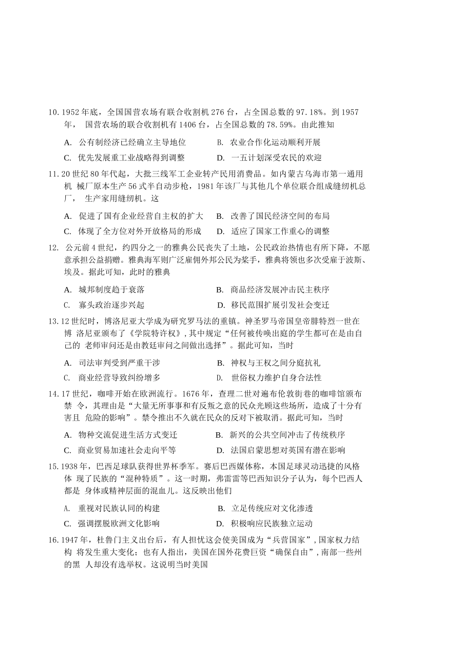 历史广东深圳市2026年深圳市高三年级第二次调研考试(深圳高三二模)(4.22-4.24).docx_第3页