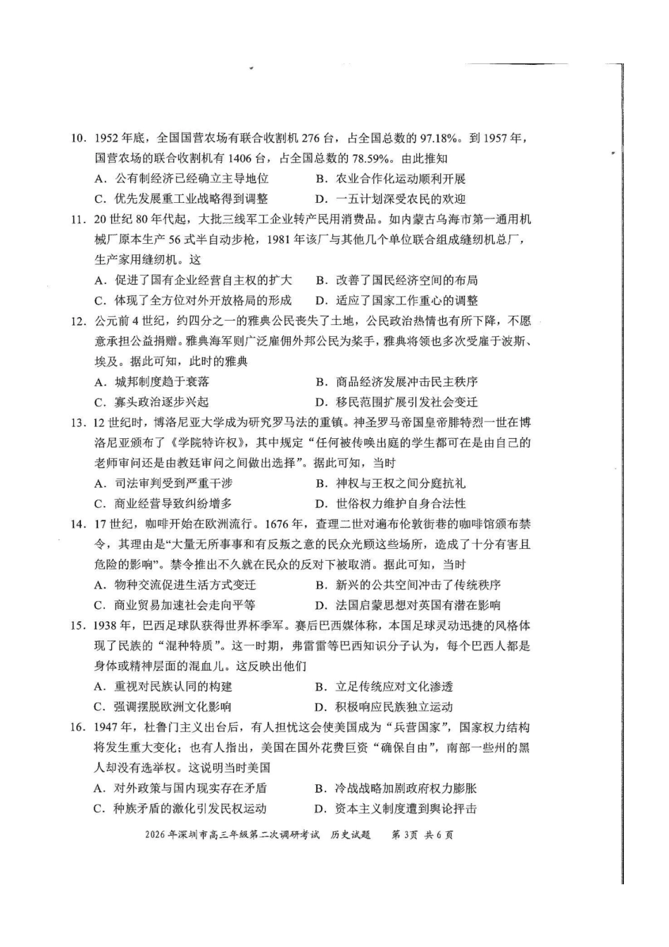 历史广东深圳市2026年深圳市高三年级第二次调研考试(深圳高三二模)(4.22-4.24).pdf_第3页