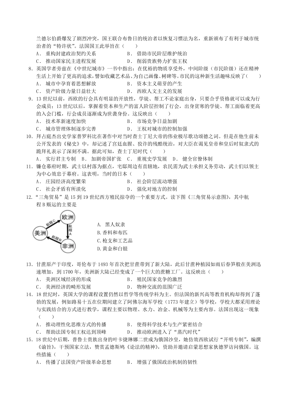 历史-广东湛江市第二十一中学2024-2025学年高一下学期4月月考_副本.pdf_第2页
