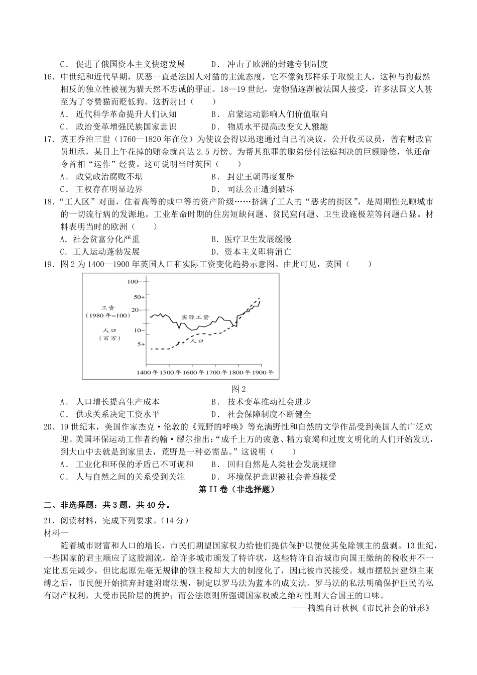 历史-广东湛江市第二十一中学2024-2025学年高一下学期4月月考_副本.pdf_第3页