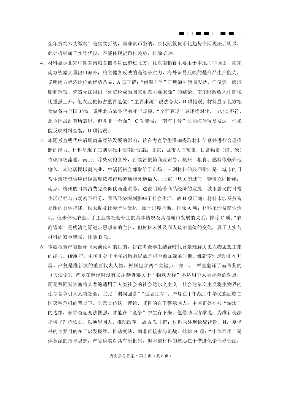 历史贵州六校联盟2026届高三年级4月高考实用性联考卷(三)(4.16-4.17)(1).pdf_第2页