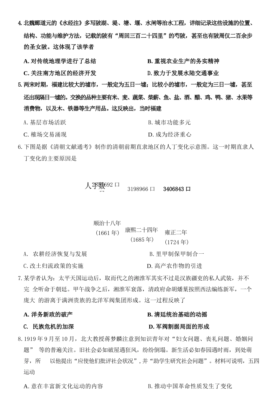 历史河北沧州市2026届普通高中高三年级总复习质量监测（沧州二模）(4.20-4.22).docx_第3页