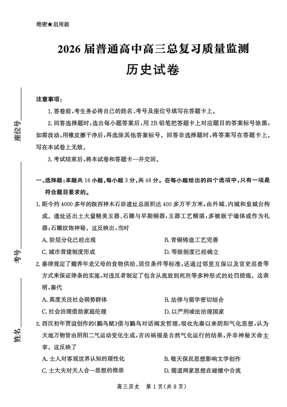 历史河北沧州市2026届普通高中高三年级总复习质量监测（沧州二模）(4.20-4.22).pdf_第1页
