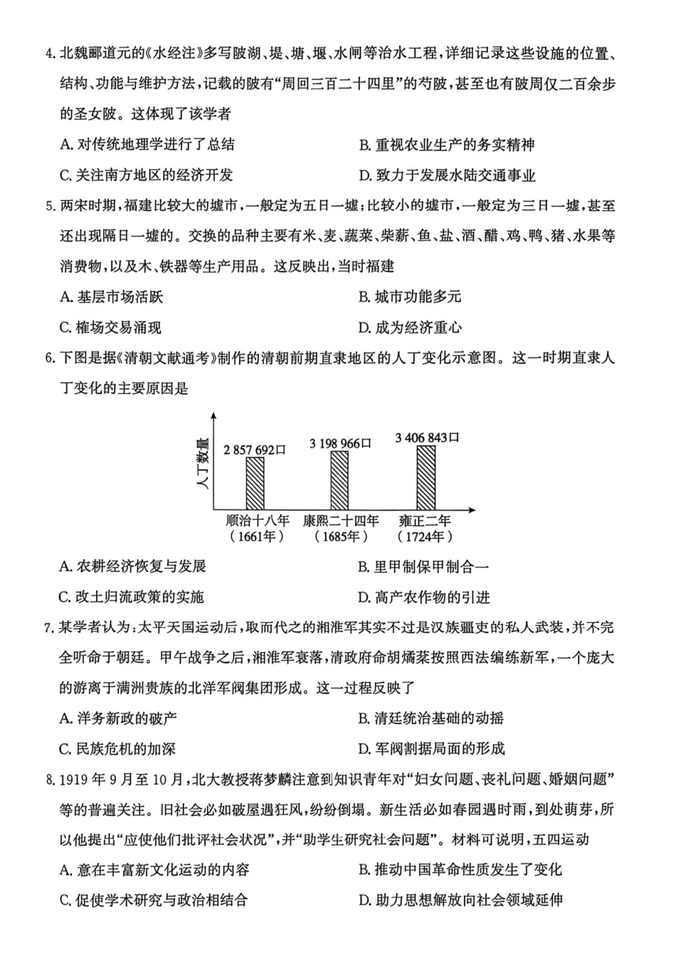 历史河北沧州市2026届普通高中高三年级总复习质量监测（沧州二模）(4.20-4.22).pdf_第2页