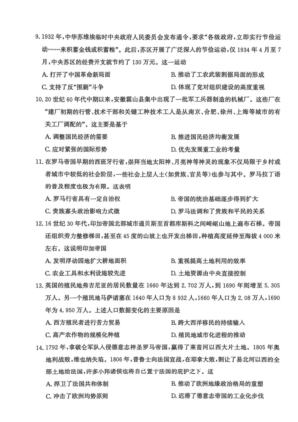 历史河北沧州市2026届普通高中高三年级总复习质量监测（沧州二模）(4.20-4.22).pdf_第3页
