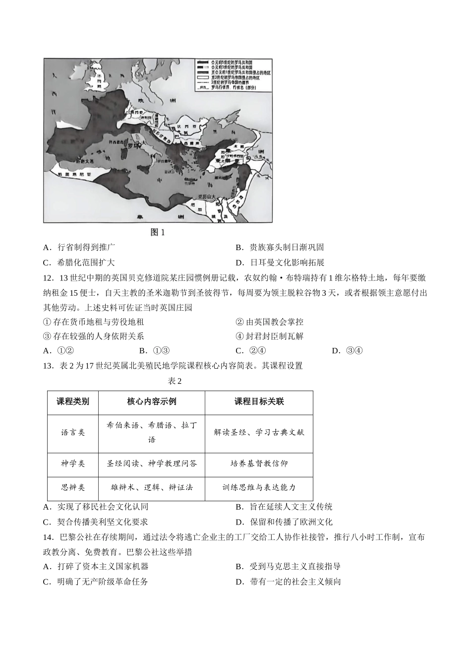 历史河北邯郸市2026届高三年级第二次模拟检测考试(邯郸高三二模)(4.21-4.22).docx_第3页