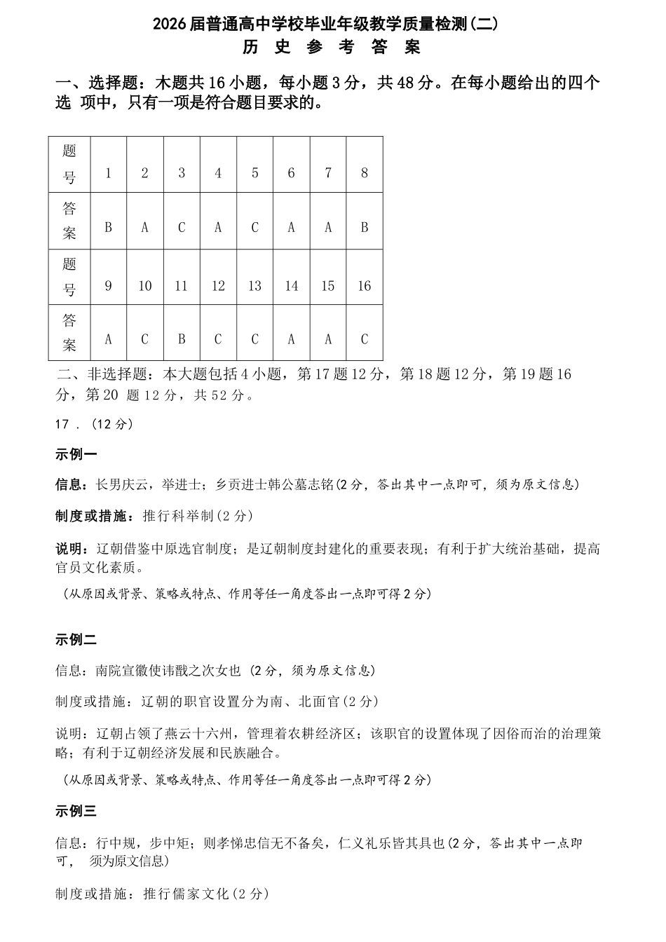 历史河北石家庄市2026届普通高中毕业年级高三年级教学质量检测（二）(石家庄高三二模)(4.22-4.24)(1).docx_第1页