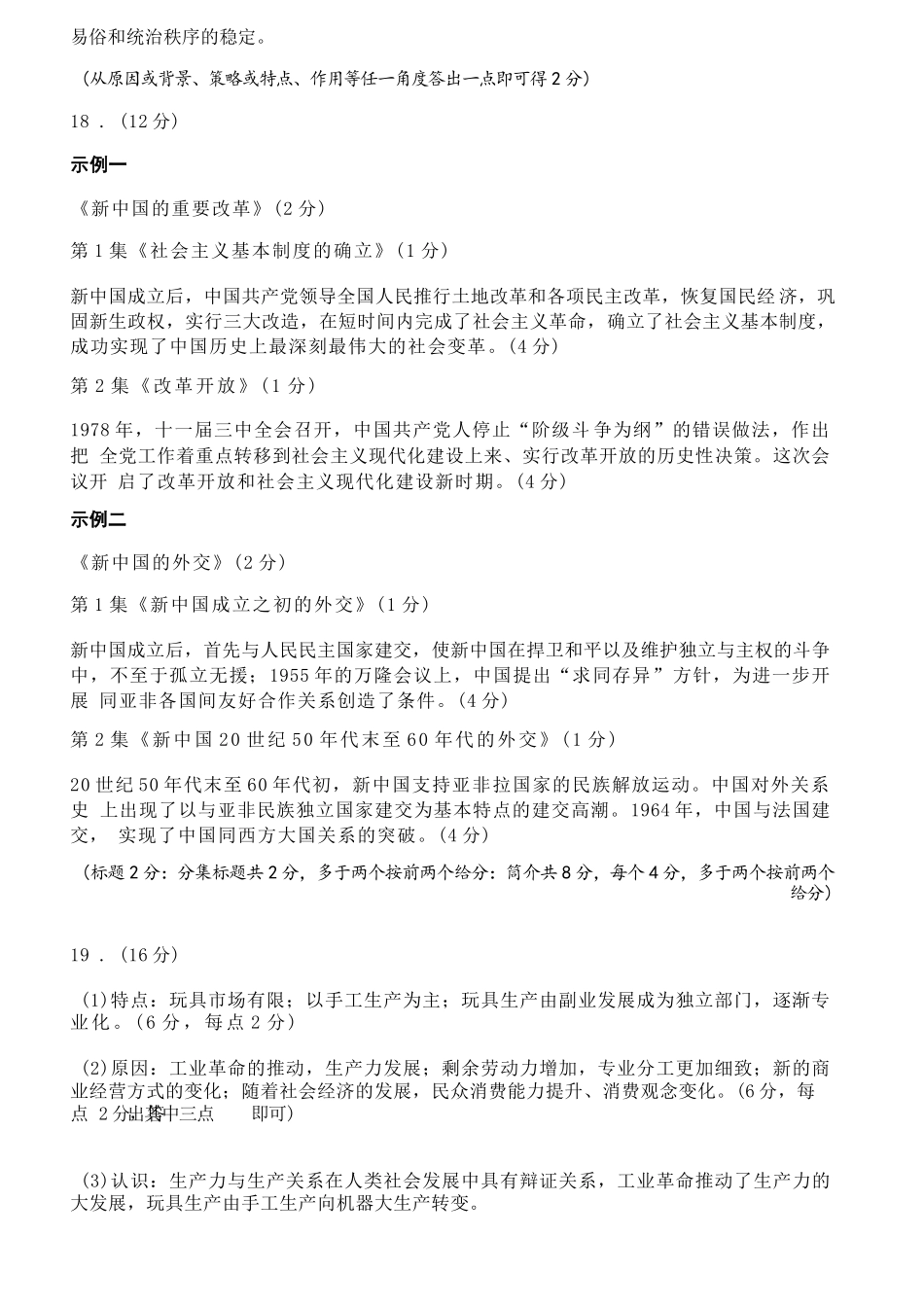 历史河北石家庄市2026届普通高中毕业年级高三年级教学质量检测（二）(石家庄高三二模)(4.22-4.24)(1).docx_第2页