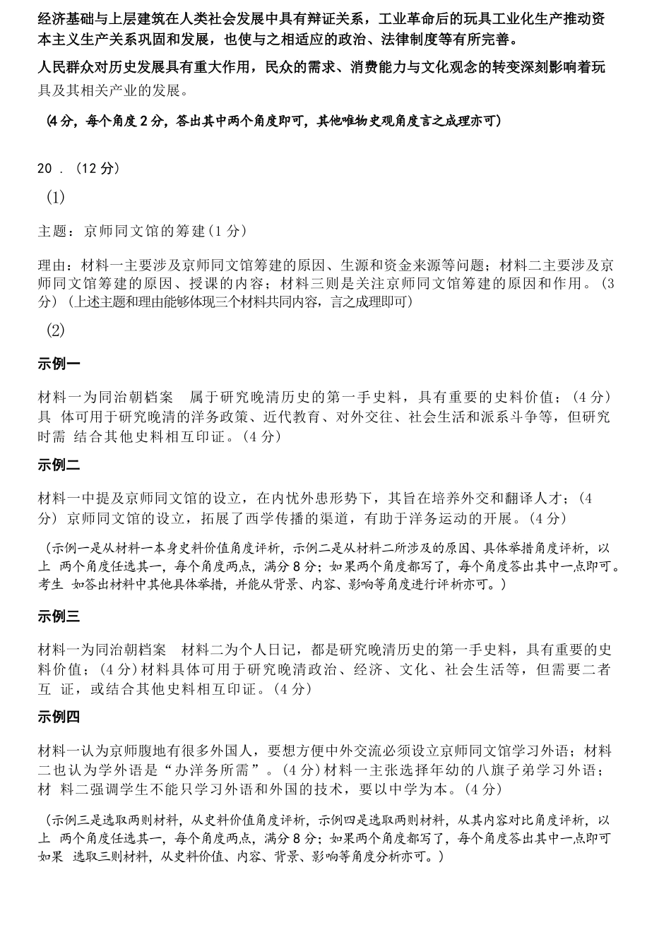 历史河北石家庄市2026届普通高中毕业年级高三年级教学质量检测（二）(石家庄高三二模)(4.22-4.24)(1).docx_第3页