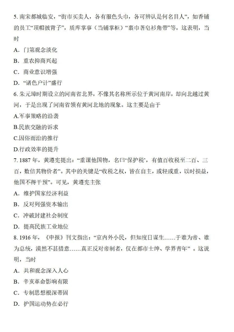 历史河北石家庄市2026届普通高中毕业年级高三年级教学质量检测（二）(石家庄高三二模)(4.22-4.24).docx_第2页