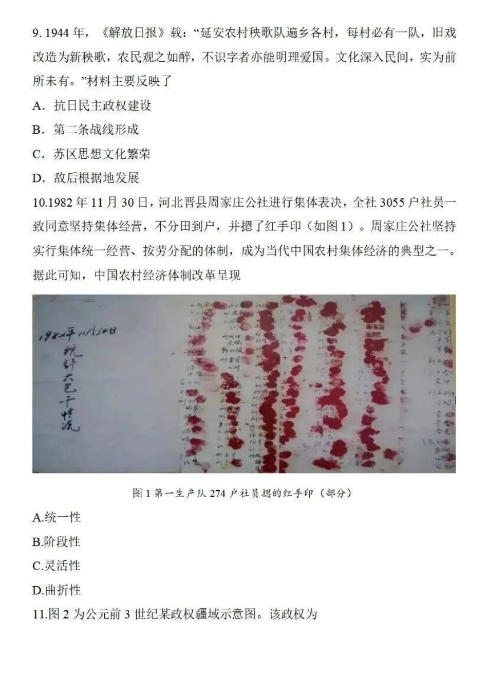 历史河北石家庄市2026届普通高中毕业年级高三年级教学质量检测（二）(石家庄高三二模)(4.22-4.24).docx_第3页