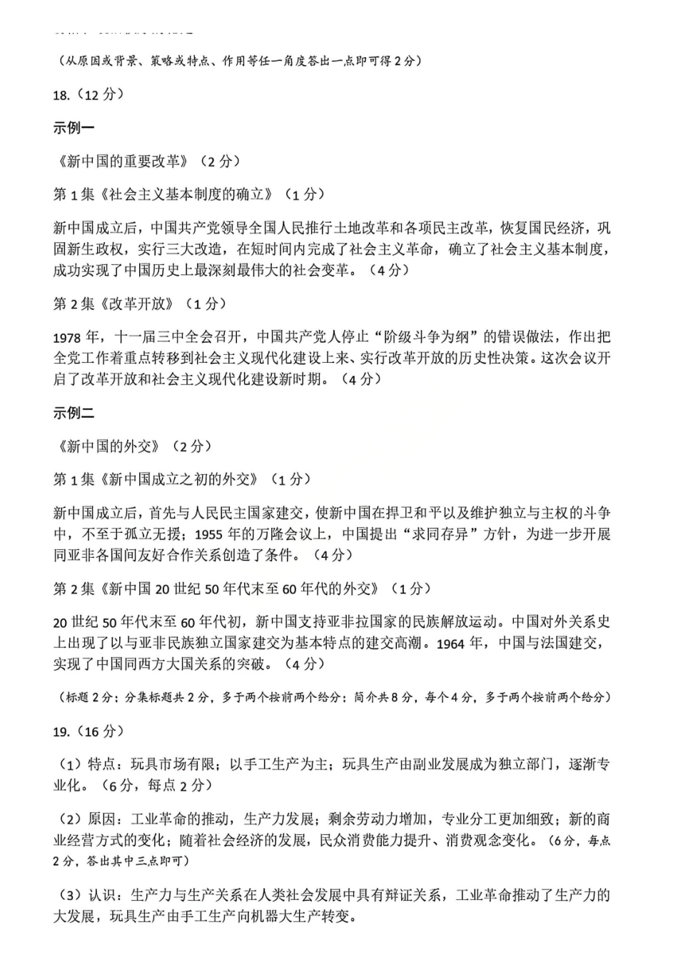 历史河北石家庄市2026届普通高中毕业年级高三年级教学质量检测（二）(石家庄高三二模)(4.22-4.24).pdf_第2页