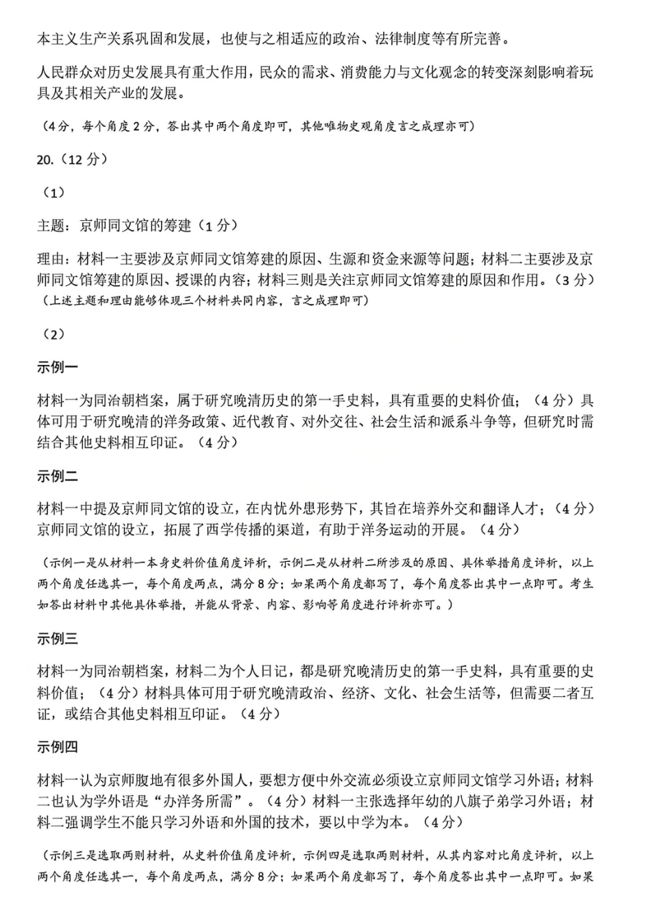 历史河北石家庄市2026届普通高中毕业年级高三年级教学质量检测（二）(石家庄高三二模)(4.22-4.24).pdf_第3页