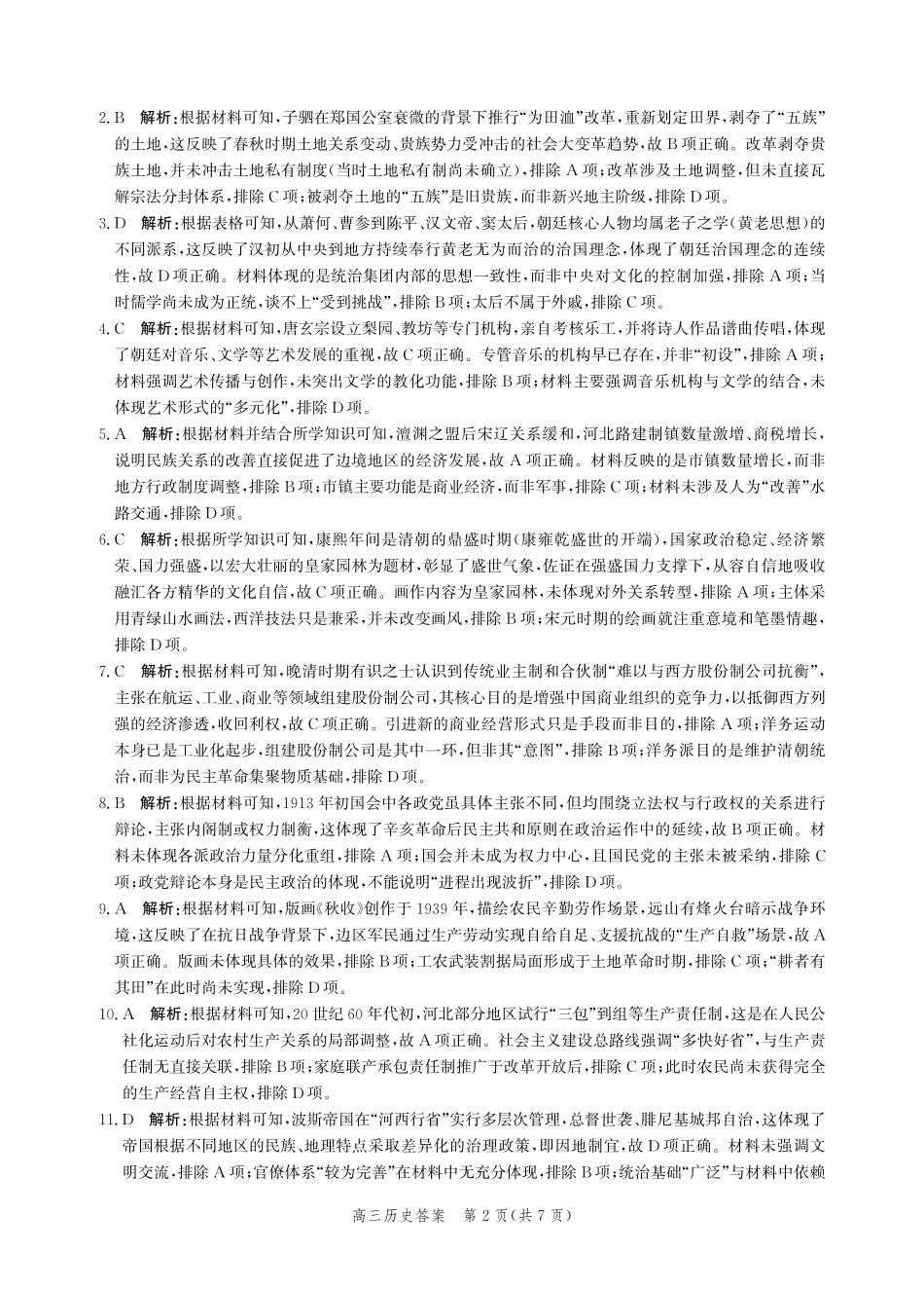 历史河北张家口市2026届高三年级第二次模拟考试(张家口高三二模)(4.21-4.22)(1).pdf_第2页