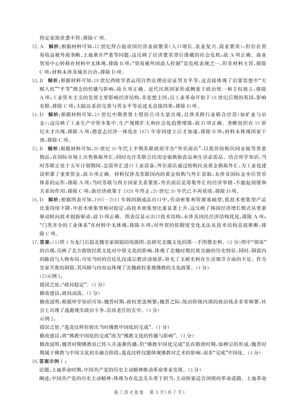 历史河北张家口市2026届高三年级第二次模拟考试(张家口高三二模)(4.21-4.22)(1).pdf_第3页