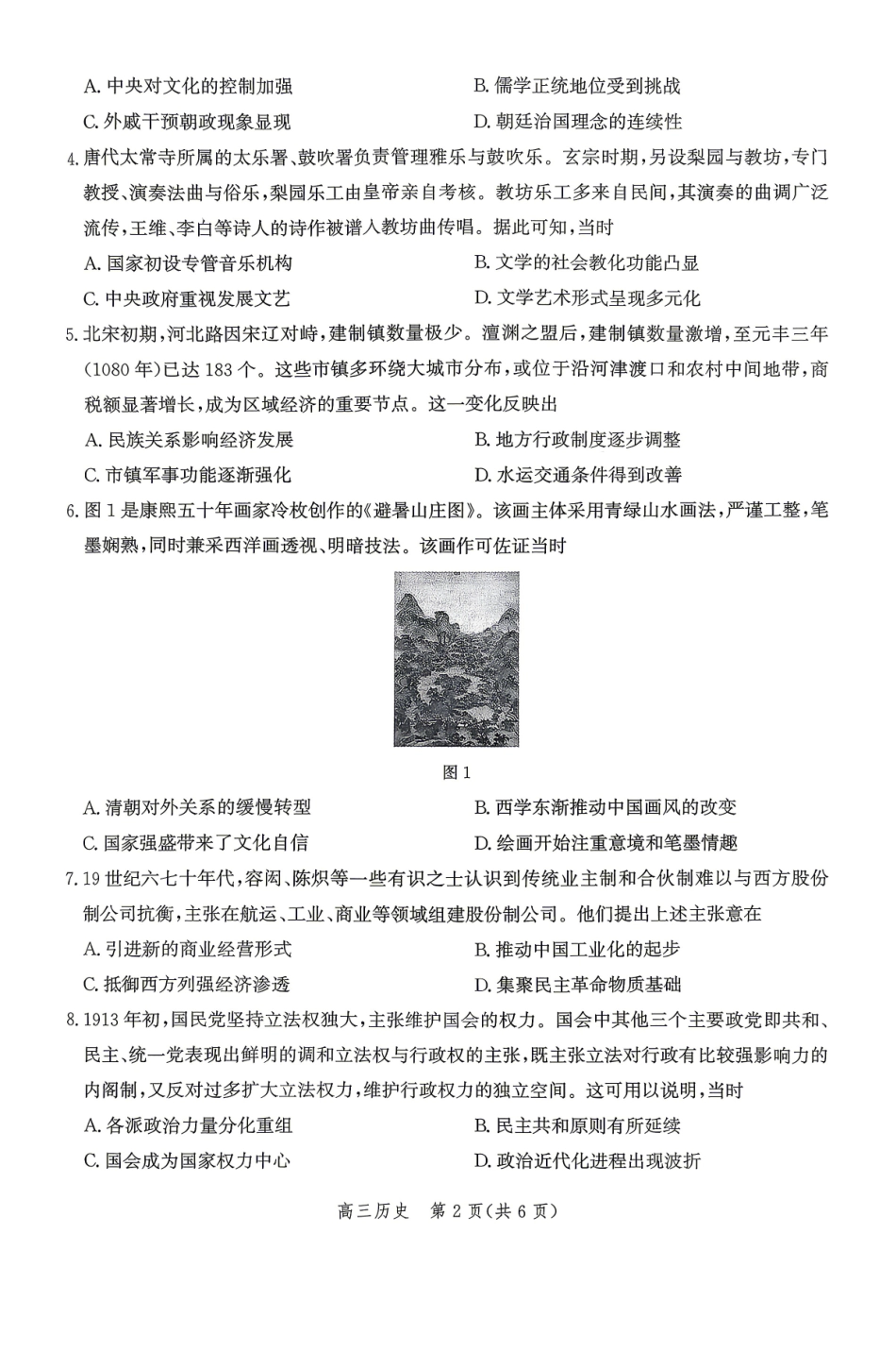 历史河北张家口市2026届高三年级第二次模拟考试(张家口高三二模)(4.21-4.22).pdf_第2页