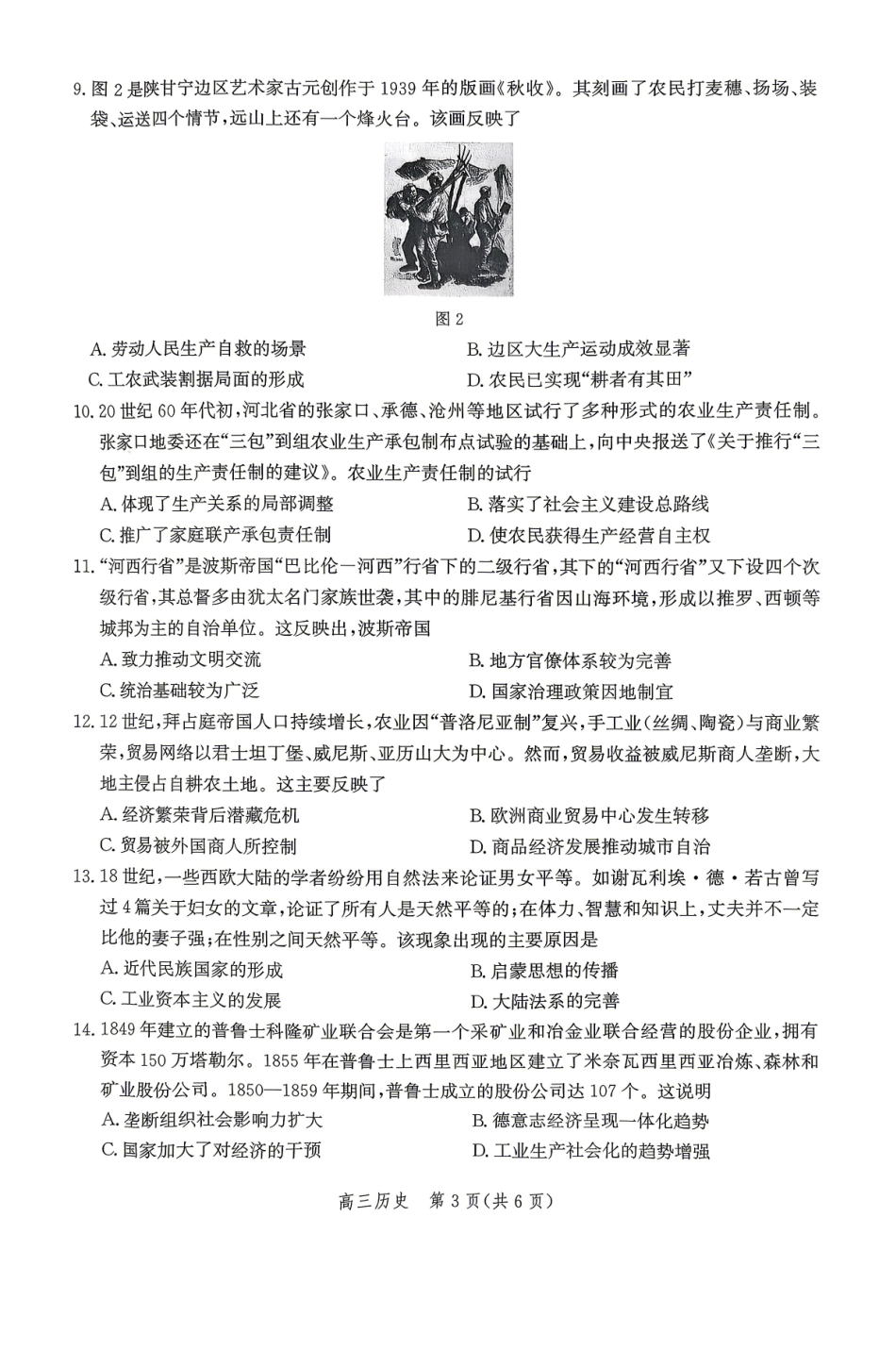历史河北张家口市2026届高三年级第二次模拟考试(张家口高三二模)(4.21-4.22).pdf_第3页