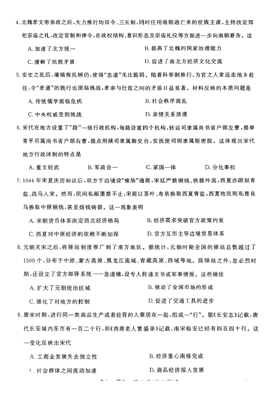 历史-河南部分学校2024-2025学年高二下学期4月质量检测_副本.pdf_第2页