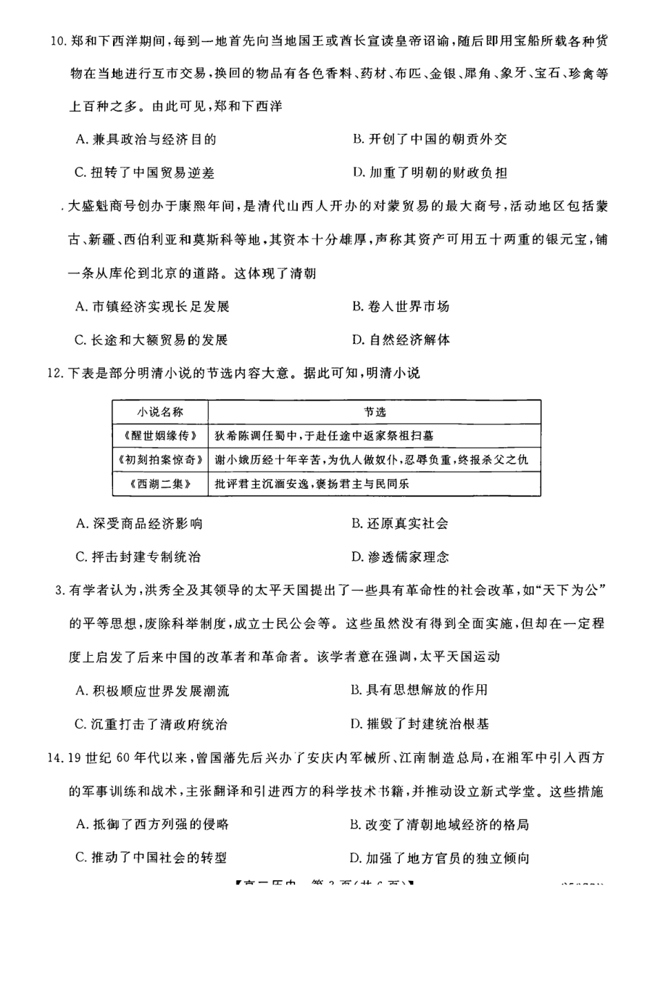 历史-河南部分学校2024-2025学年高二下学期4月质量检测_副本.pdf_第3页
