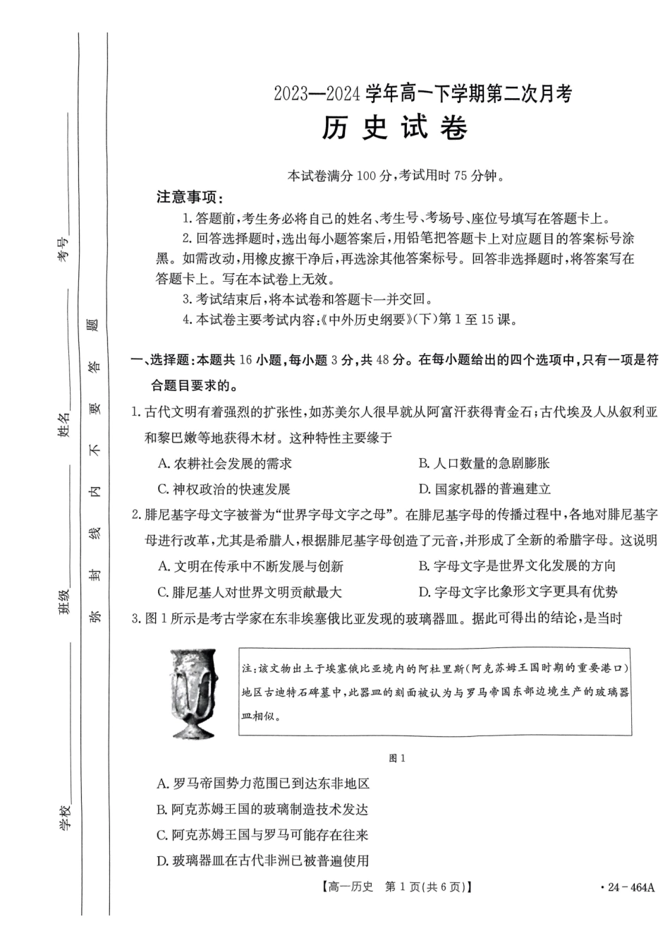 历史-河南创新发展联盟2023-2024学年高一下学期期中考试（金太阳464A）_副本.pdf_第1页
