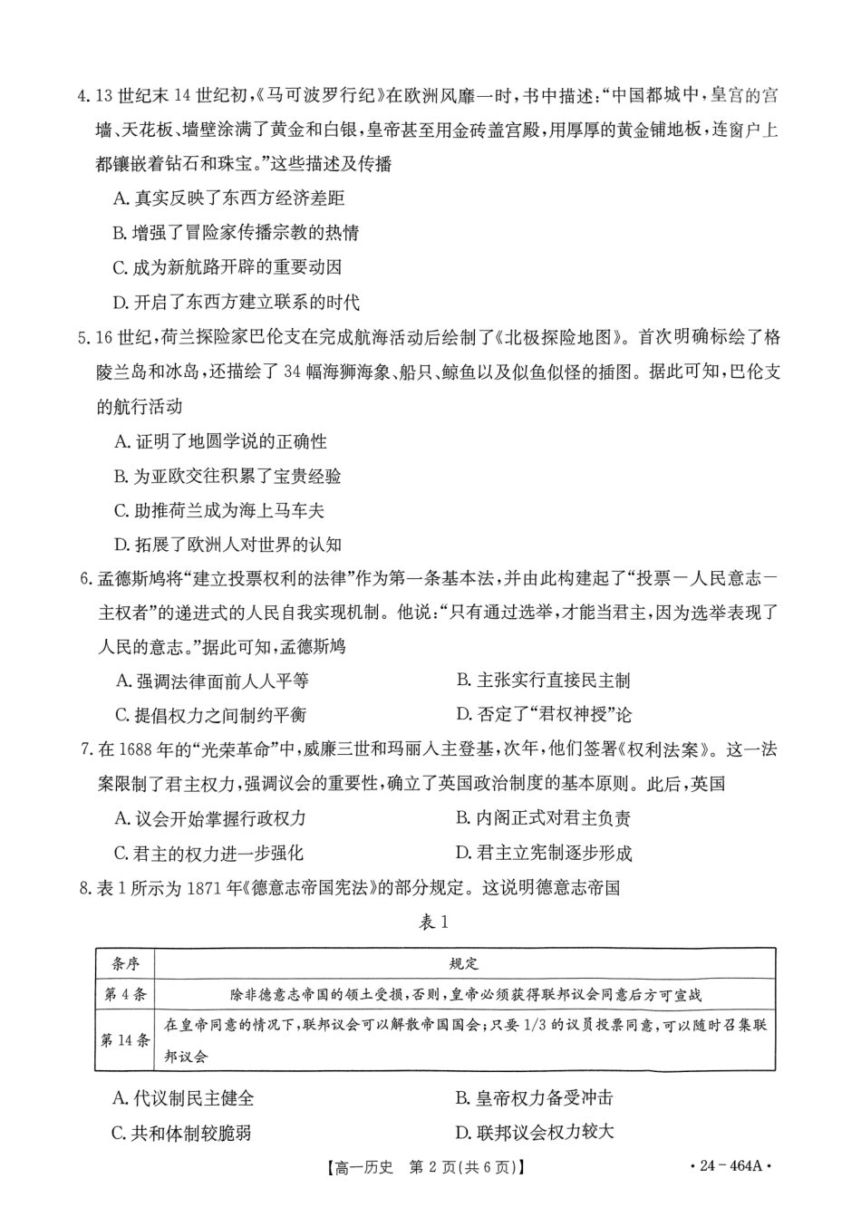 历史-河南创新发展联盟2023-2024学年高一下学期期中考试（金太阳464A）_副本.pdf_第2页