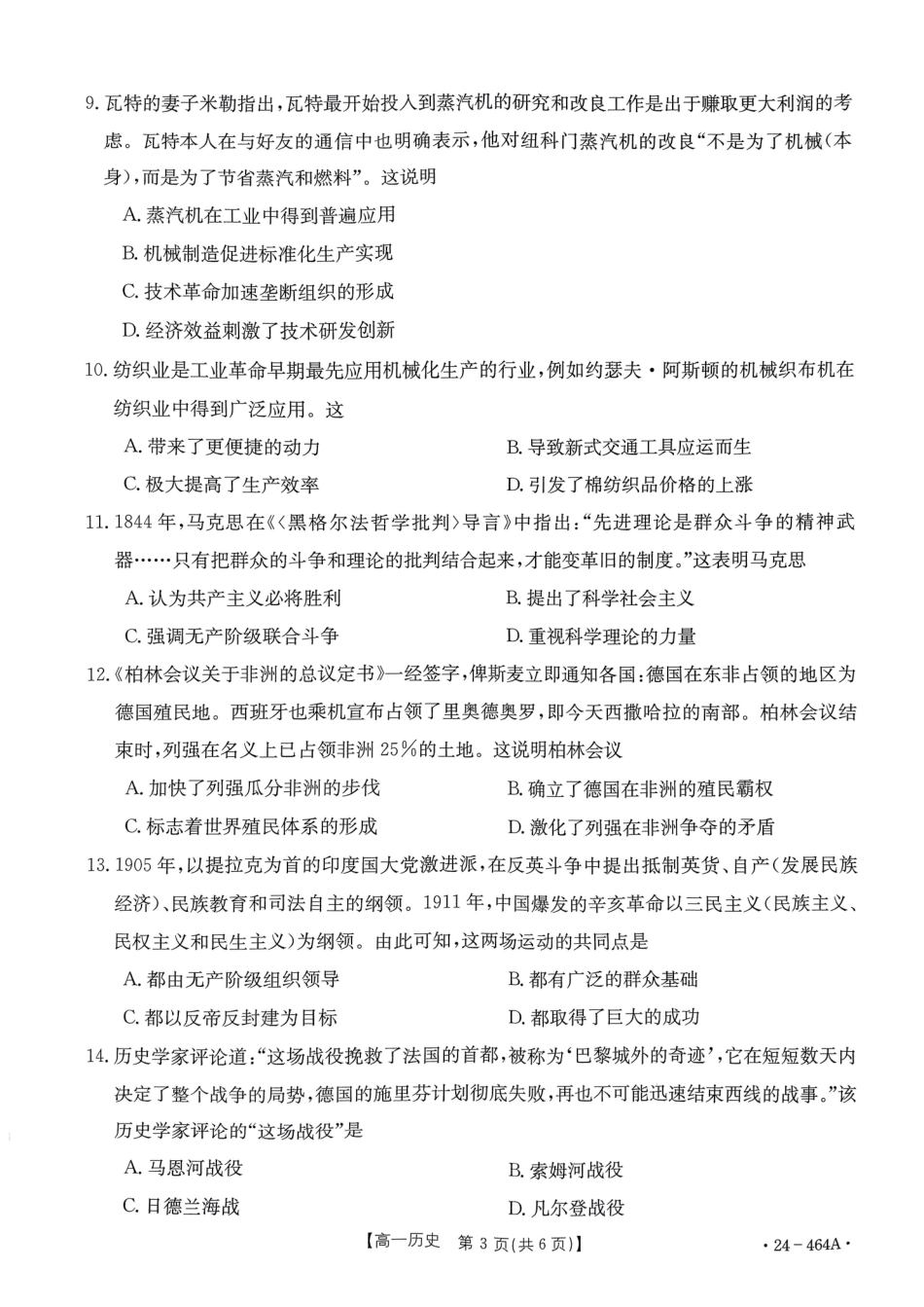 历史-河南创新发展联盟2023-2024学年高一下学期期中考试（金太阳464A）_副本.pdf_第3页