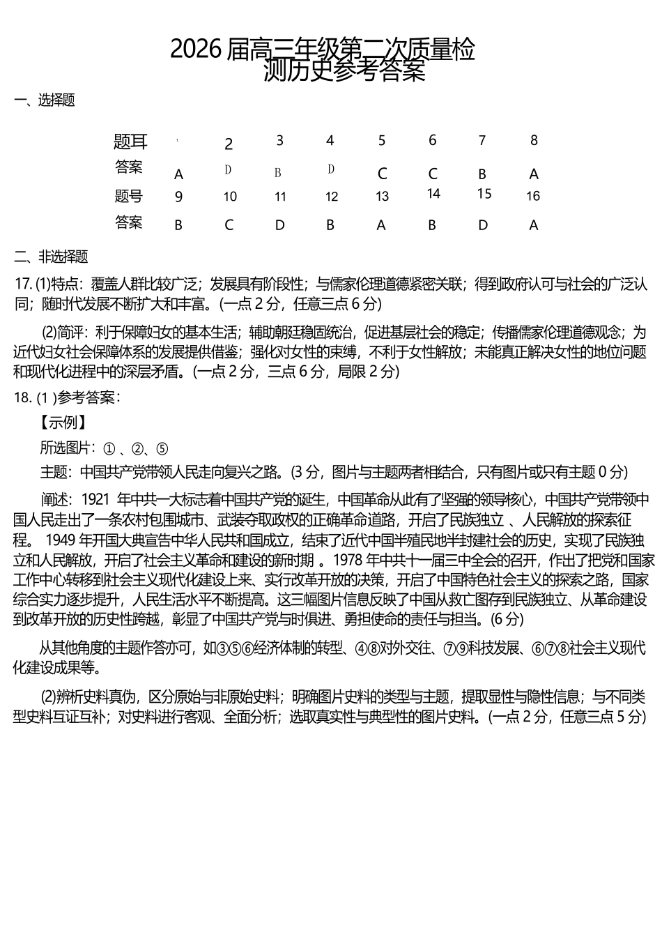 历史河南开封市2026届高三年级下学期第二次质量检测(开封二模)(4.21-4.22)(1).docx_第1页