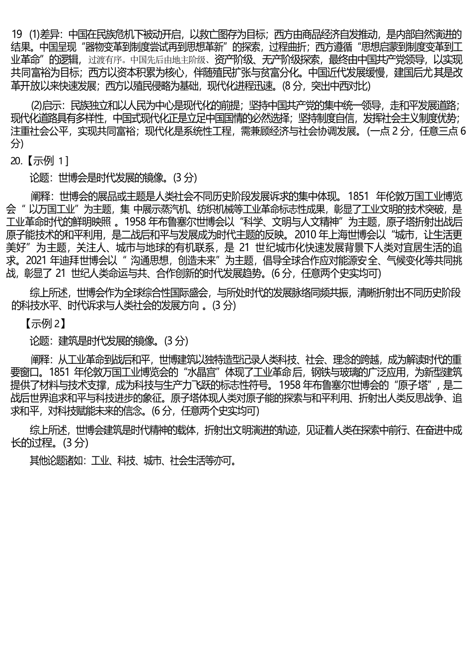 历史河南开封市2026届高三年级下学期第二次质量检测(开封二模)(4.21-4.22)(1).docx_第2页