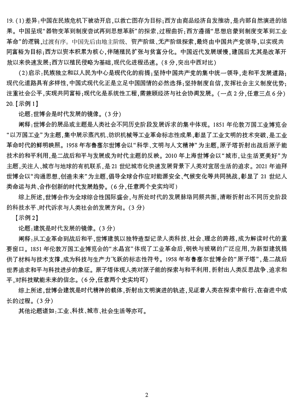 历史河南开封市2026届高三年级下学期第二次质量检测(开封二模)(4.21-4.22)(1).pdf_第2页