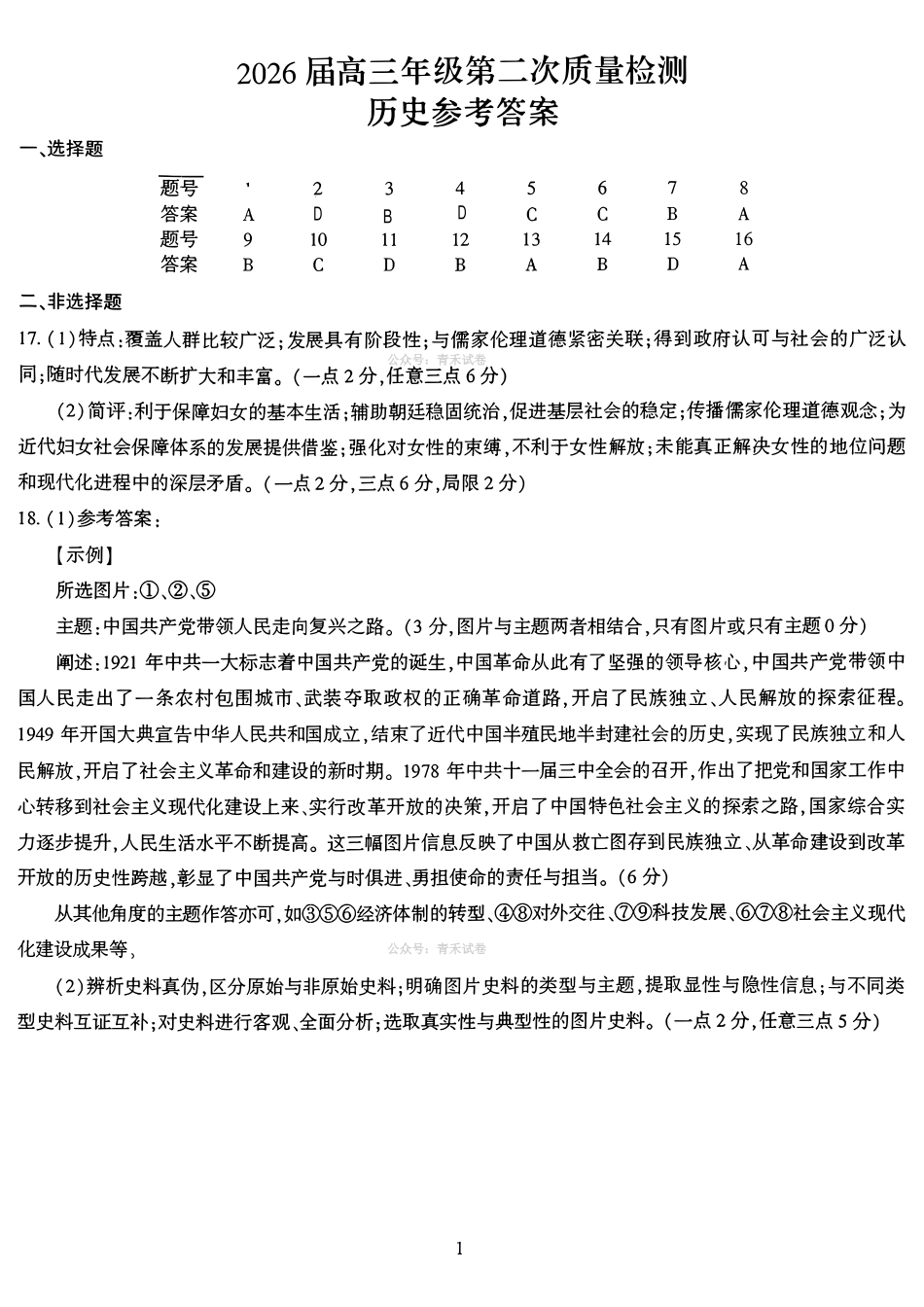 历史河南开封市2026届高三年级下学期第二次质量检测(开封二模)(4.21-4.22)(2).pdf_第1页