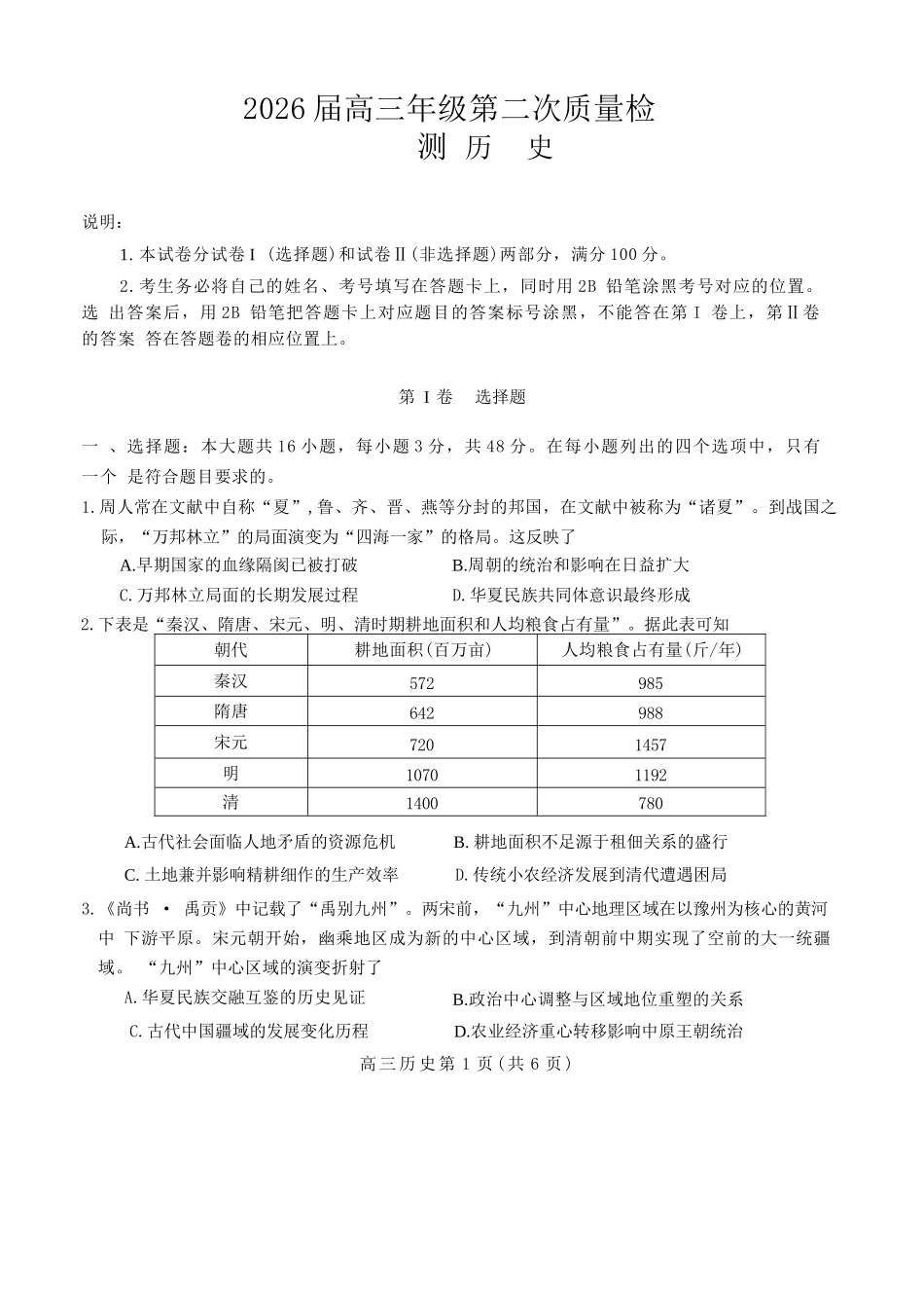 历史河南开封市2026届高三年级下学期第二次质量检测(开封二模)(4.21-4.22).docx_第1页