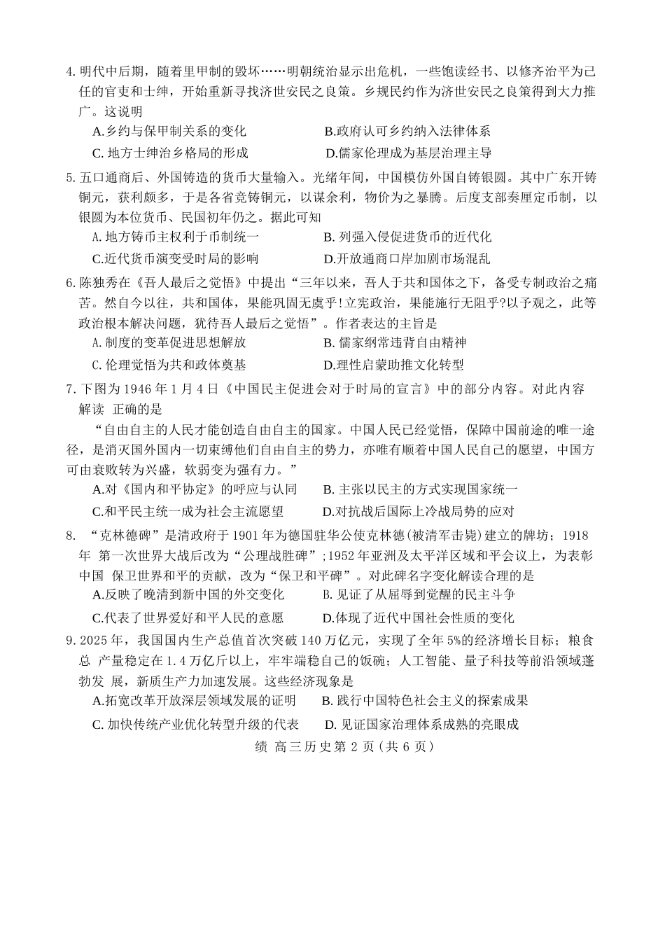 历史河南开封市2026届高三年级下学期第二次质量检测(开封二模)(4.21-4.22).docx_第2页