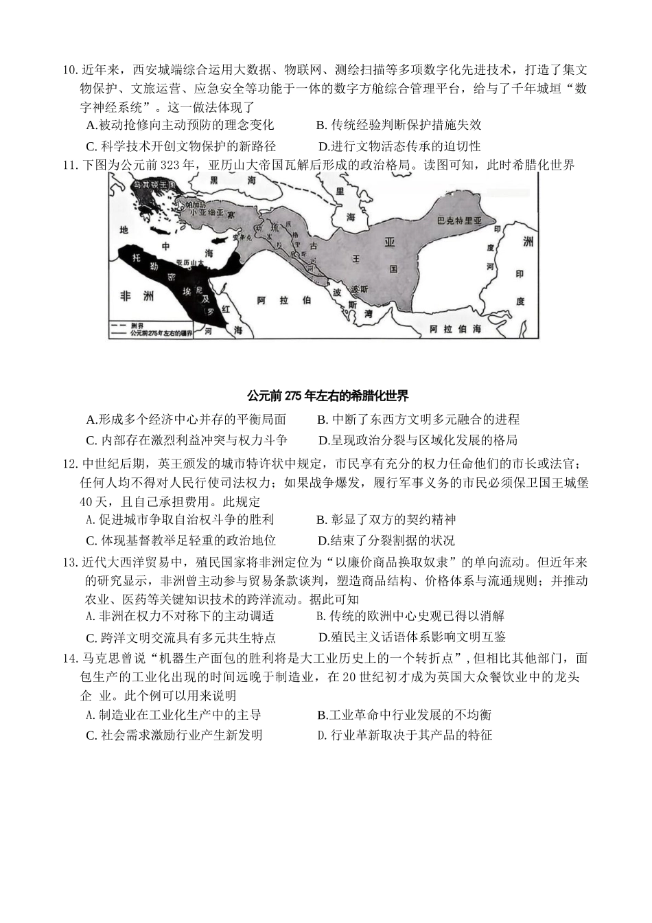 历史河南开封市2026届高三年级下学期第二次质量检测(开封二模)(4.21-4.22).docx_第3页