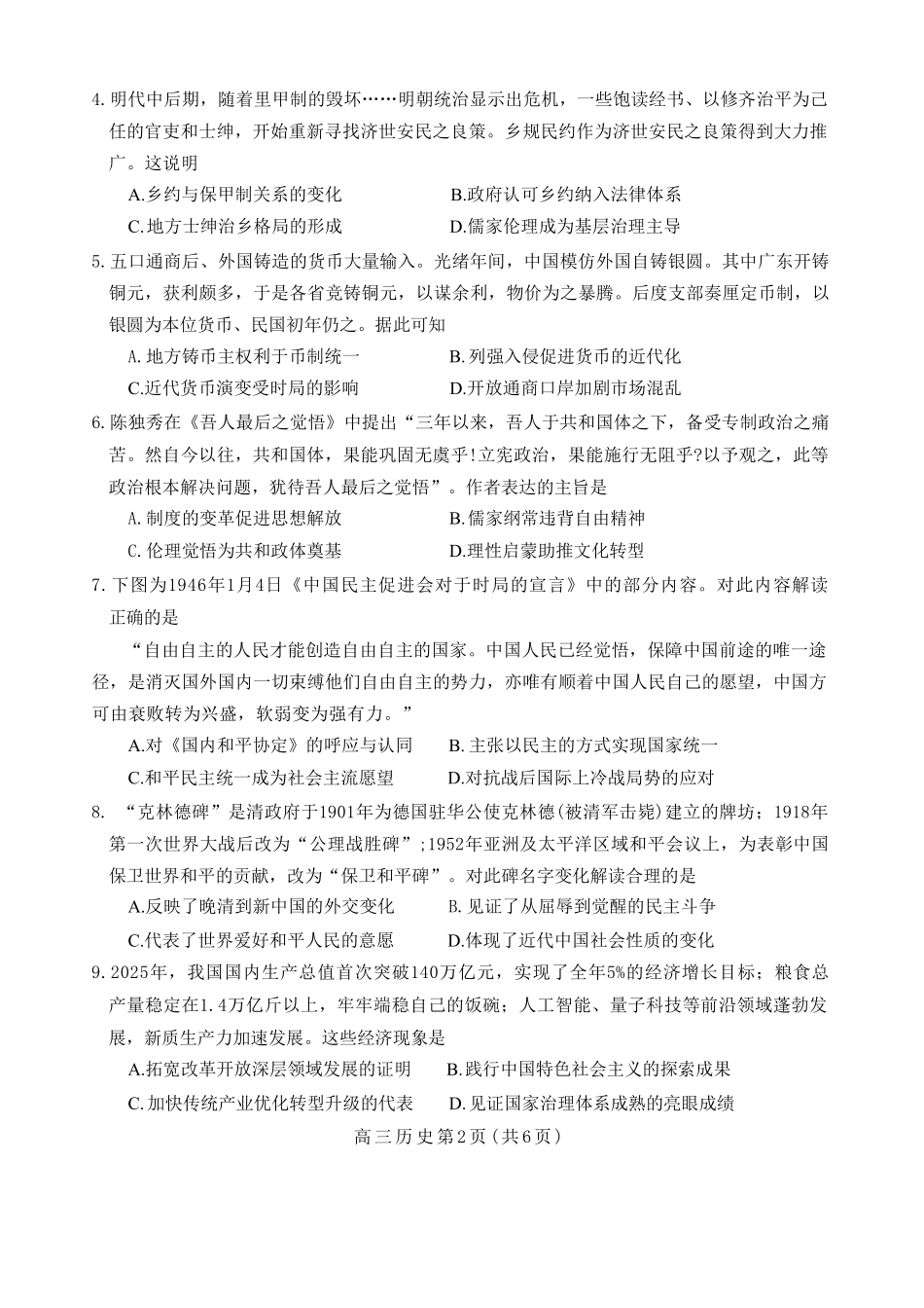 历史河南开封市2026届高三年级下学期第二次质量检测(开封二模)(4.21-4.22).pdf_第2页