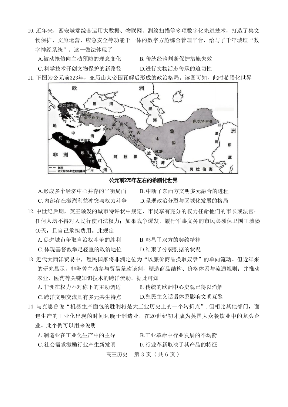 历史河南开封市2026届高三年级下学期第二次质量检测(开封二模)(4.21-4.22).pdf_第3页