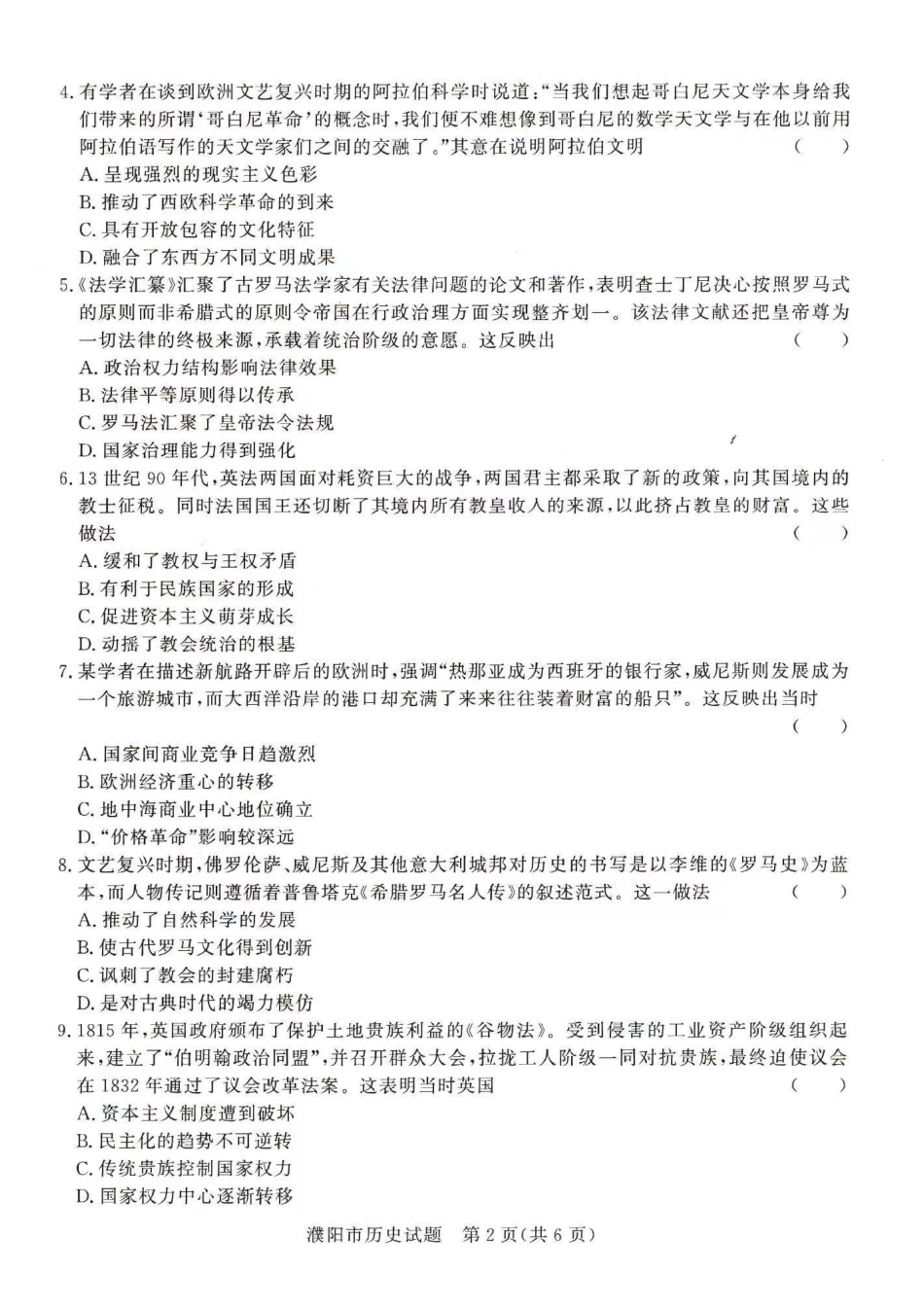 历史-河南青桐鸣2023-2024学年高一下学期4月期中联考_副本.pdf_第2页