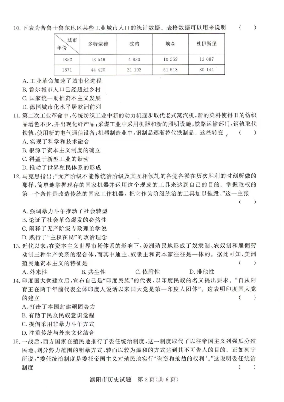 历史-河南青桐鸣2023-2024学年高一下学期4月期中联考_副本.pdf_第3页