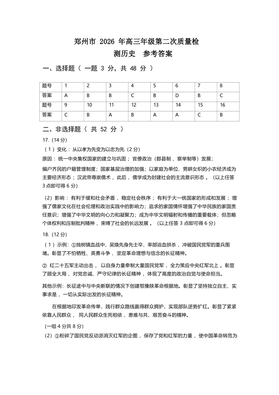 历史河南郑州市2026年高中毕业年级高三年级第二次质量预测(郑州二模)(4.20-4.22).docx(1).docx_第1页