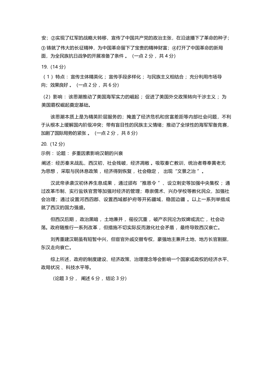 历史河南郑州市2026年高中毕业年级高三年级第二次质量预测(郑州二模)(4.20-4.22).docx(1).docx_第2页