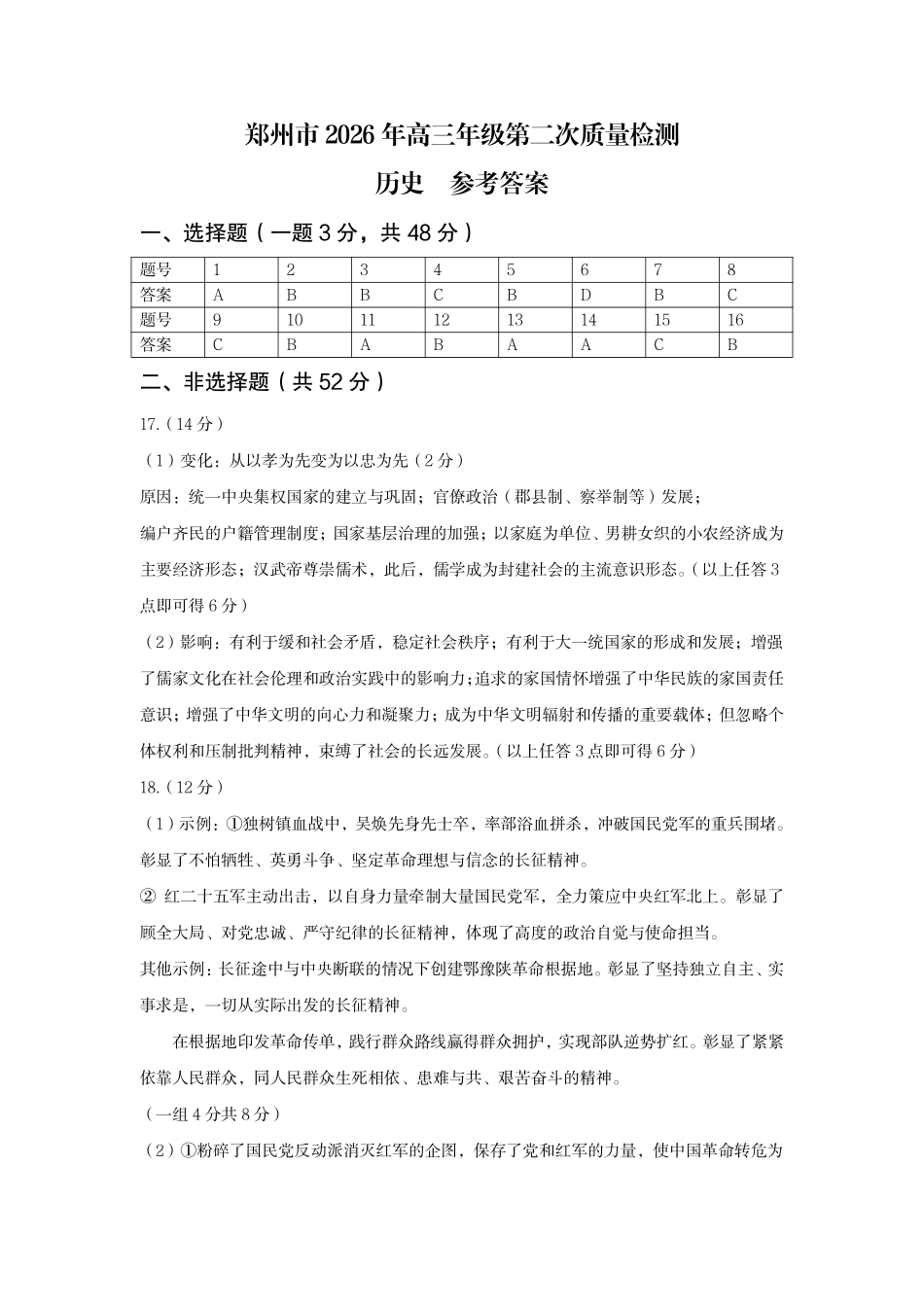 历史河南郑州市2026年高中毕业年级高三年级第二次质量预测(郑州二模)(4.20-4.22).docx(1).pdf_第1页