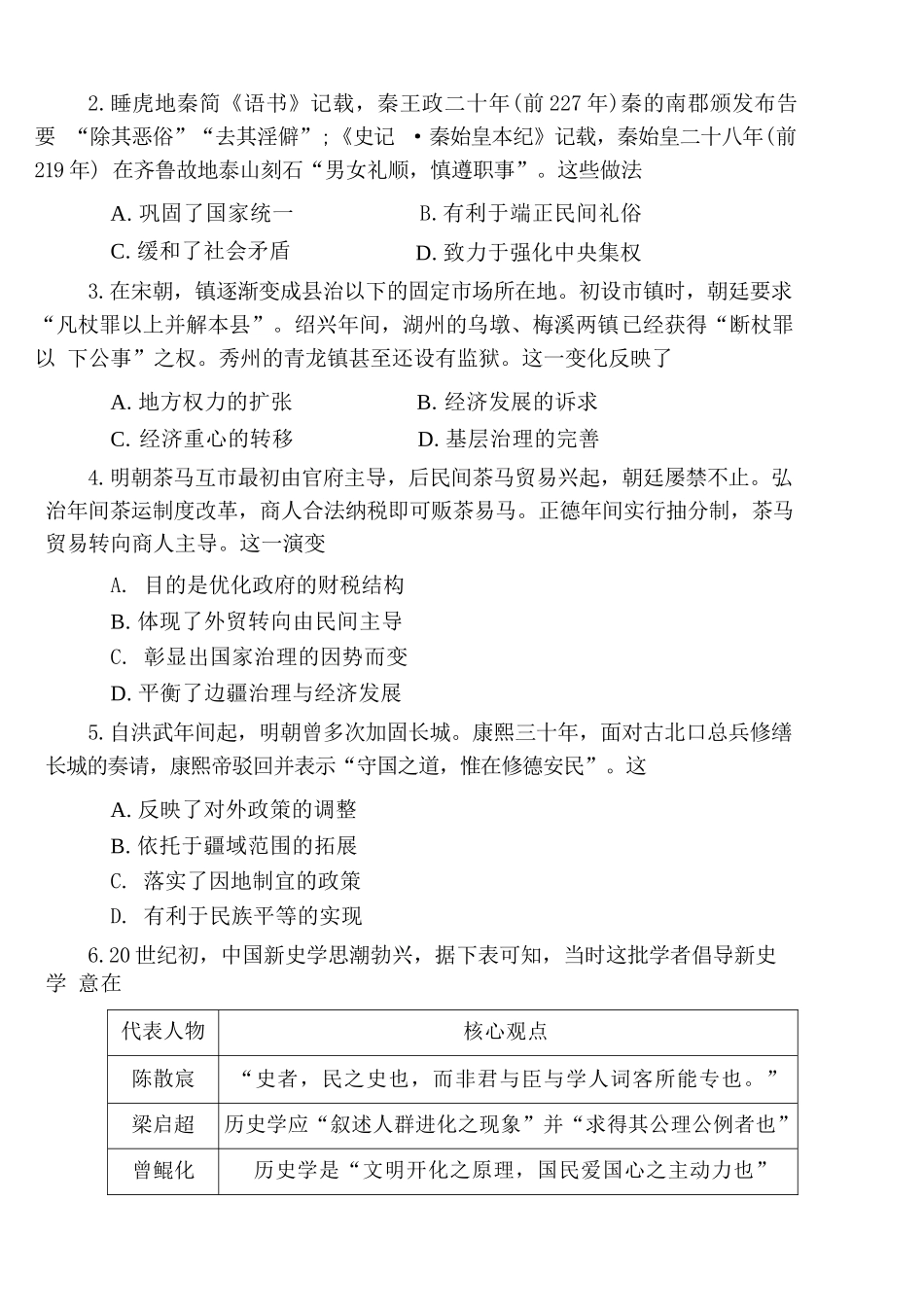 历史河南郑州市2026年高中毕业年级高三年级第二次质量预测(郑州二模)(4.20-4.22).docx.docx_第2页